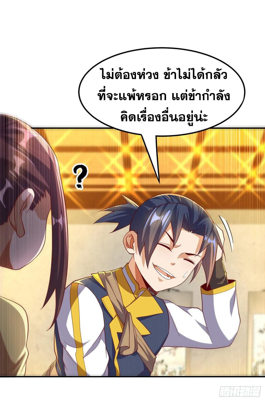 Wu ni ตอนที่ 139 หน้า 10