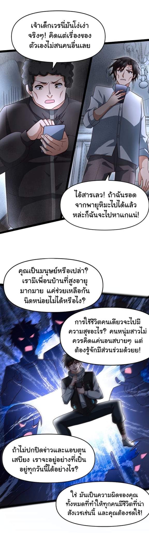 Freezing the World：I Built a Doomsday Safehouse ตอนที่ 28 หน้า 5