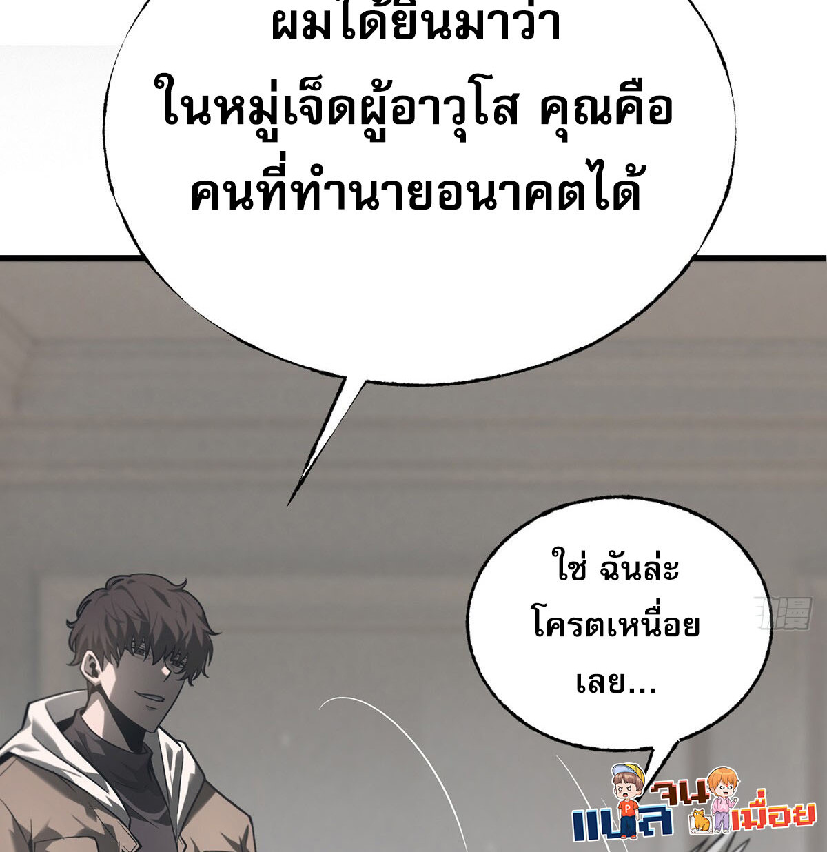 ข้าคือบอสที่แข็งแกร่งที่สุด ตอนที่ 4 หน้า 32