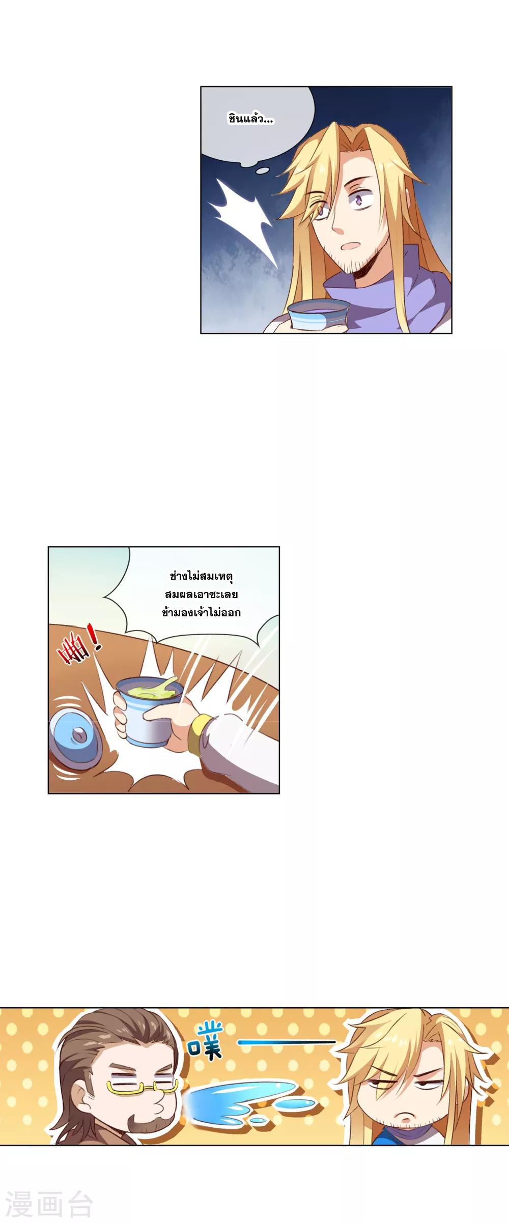 การจุติของมหาเวทย์ ผู้ไร้พ่าย ตอนที่ 22 หน้า 2