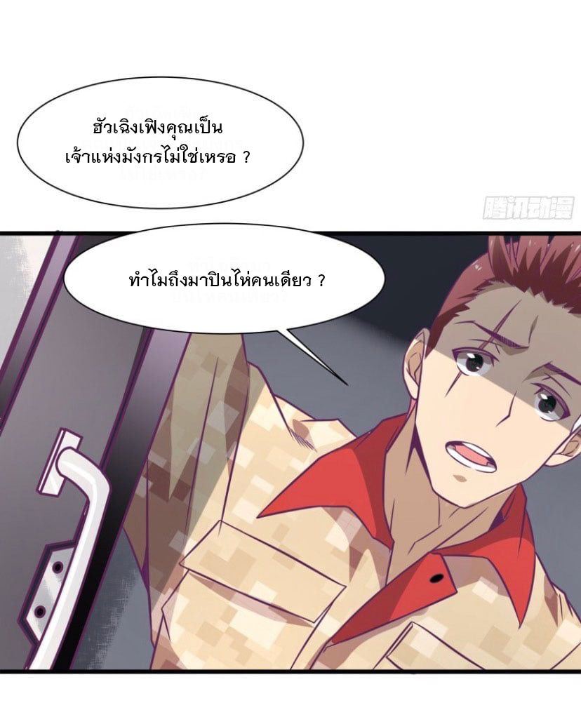 พ่อของฉันเป็นเทพสงครามที่แข็งแกร่งที่สุด ตอนที่ 58 หน้า 5