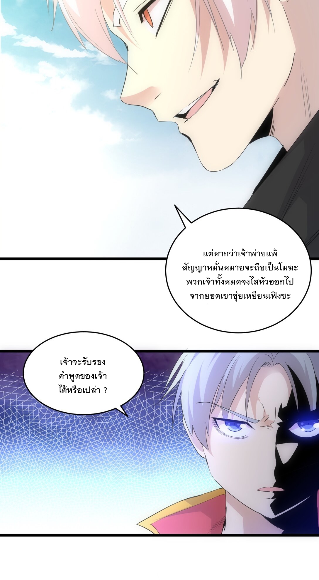 มหาเทพเอกะหมื่นบรรพกาล (จบ) ตอนที่ 95 หน้า 22