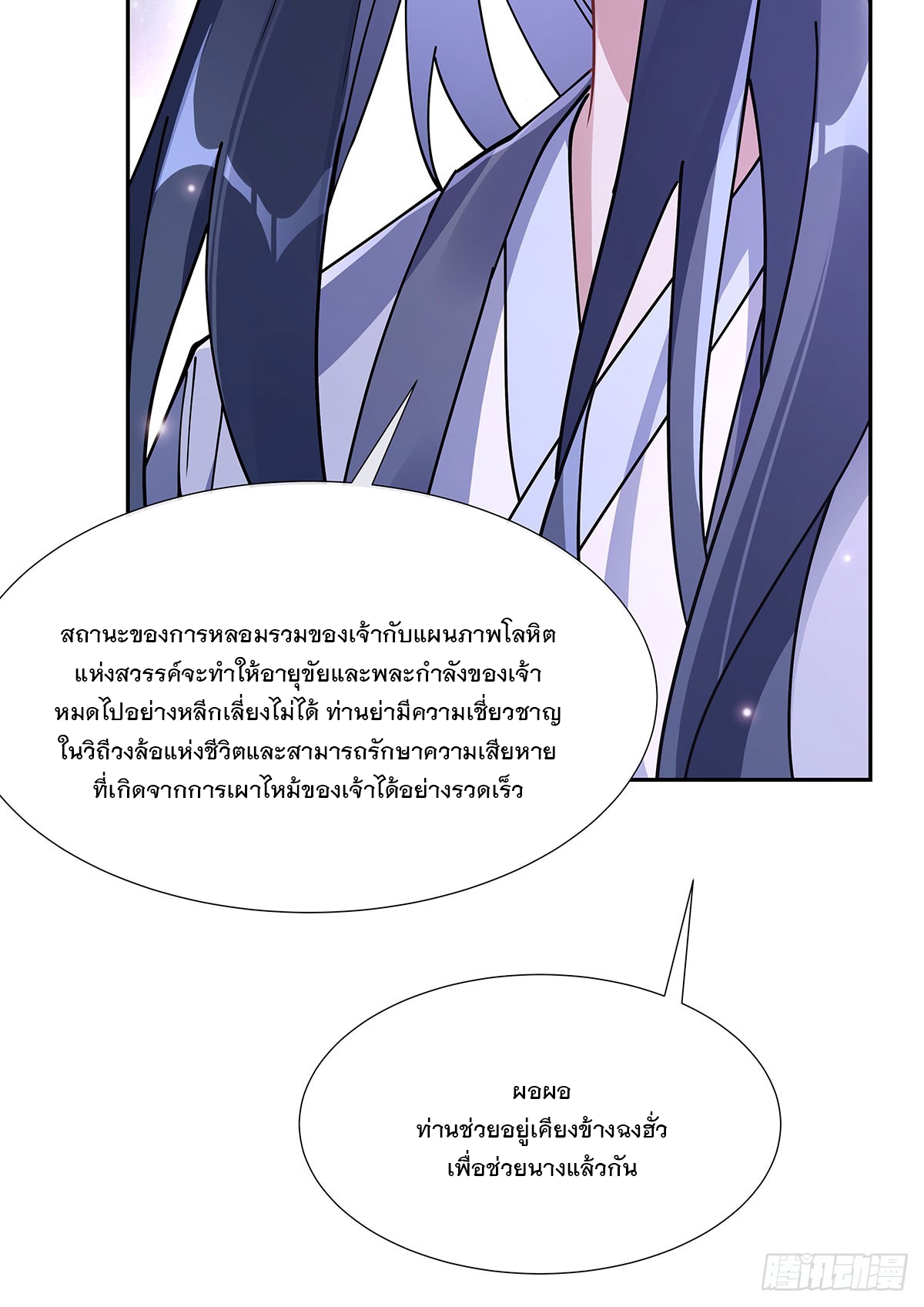ศิษย์ของข้าล้วนมีอนาคตที่ยิ่งใหญ่ (ชนจีน) ตอนที่ 160 หน้า 46