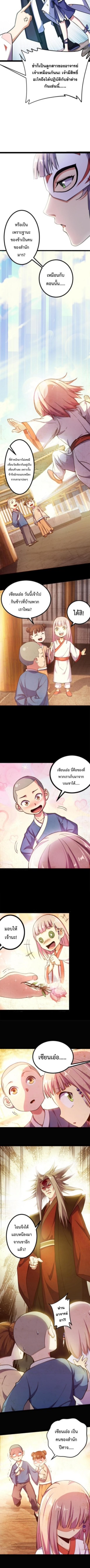 ปลูกฝังความเป็นอมตะด้วยจั่วการ์ด ตอนที่ 44 หน้า 3