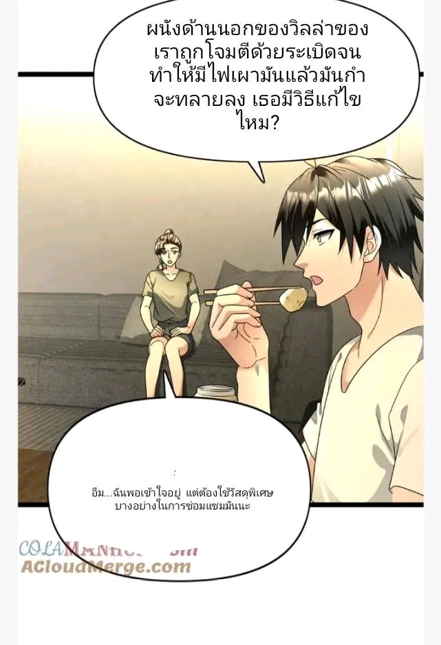 ฉันมีเซฟเฮาว์ในวันโลกาวินาศ ตอนที่ 197 หน้า 16