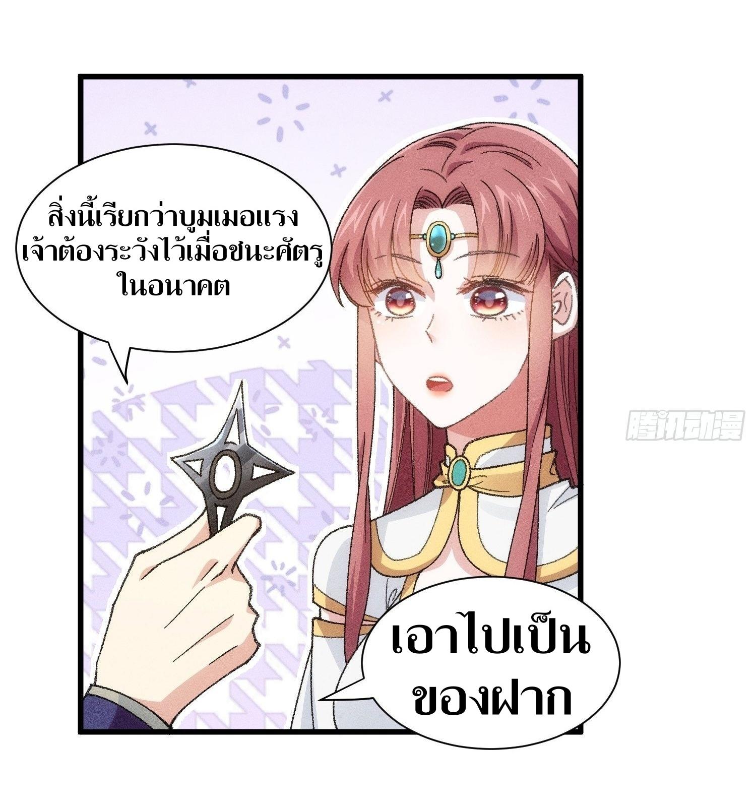 ข้าแค่ไม่เล่นไพ่ตามเกม ตอนที่ 20 หน้า 27