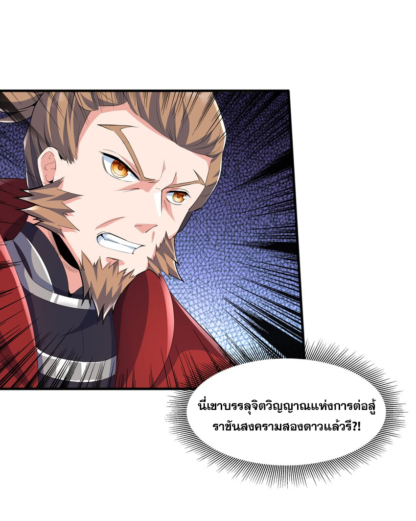 กำเนิดราชันอสูร ตอนที่ 5 หน้า 43