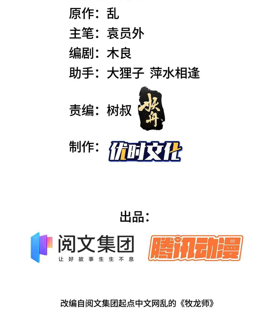 (ชนจีน) Dragon Master (จูหมิง นักรบเซียนมังกร) ตอนที่ 59 หน้า 3