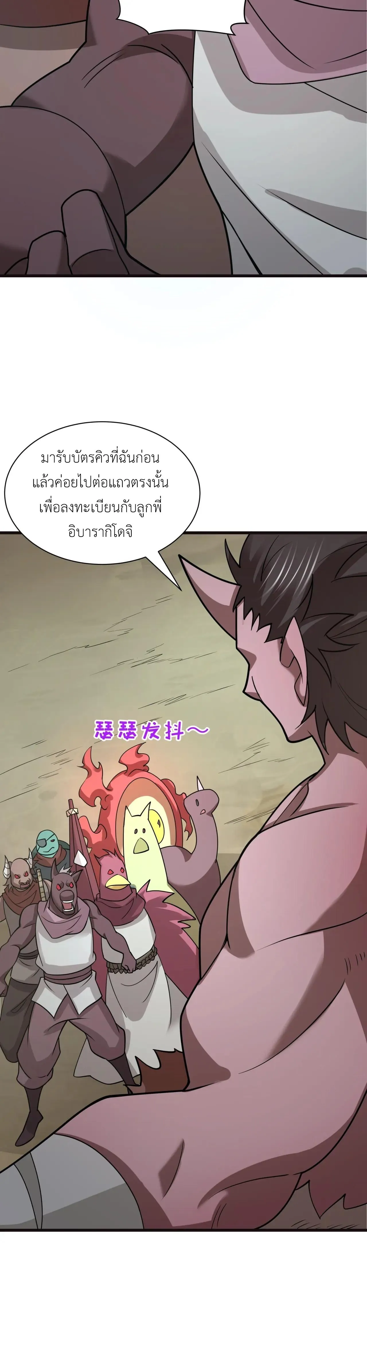 Era of the Haunted - ยุคสมัยแห่งภูตผี ตอนที่ 492 หน้า 37