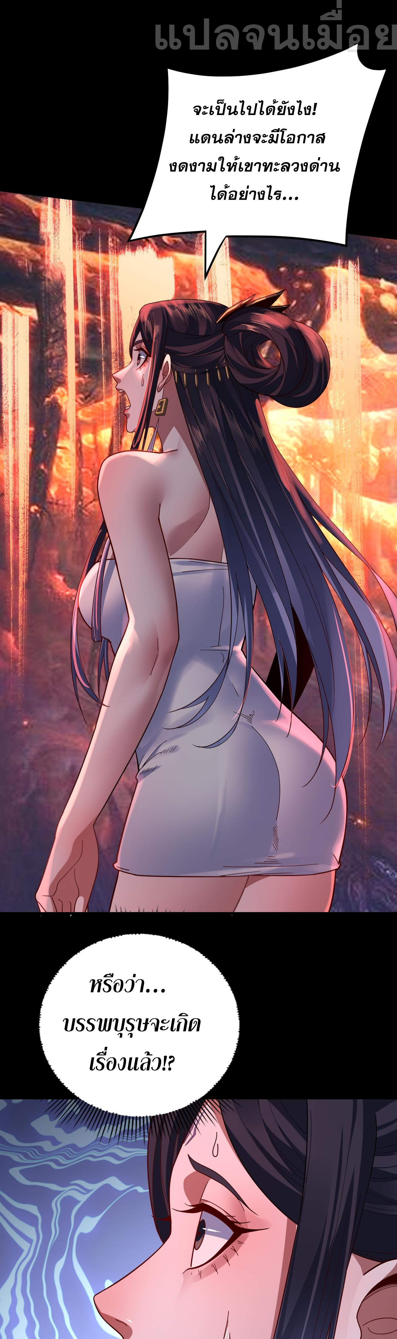 ข้าคือจอมวายร้ายผู้ยิ่งใหญ่ (ชนจีนก่อนใคร) ตอนที่ 112 หน้า 37