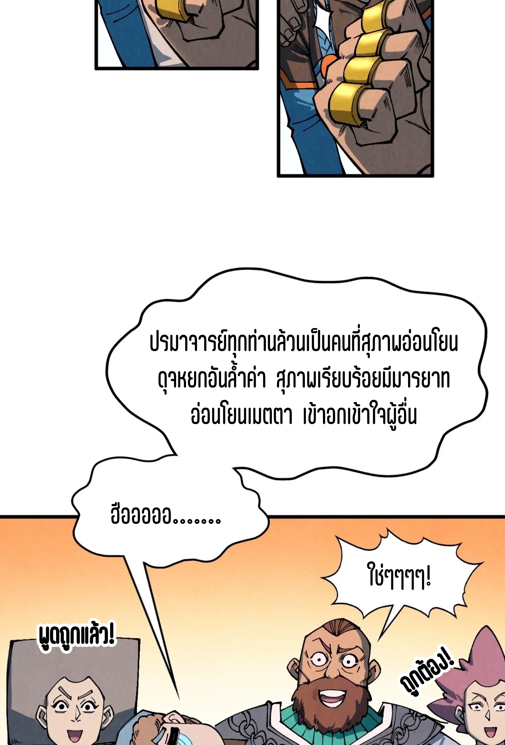 มหาเทพนิรันดร์กาล ตอนที่ 213 หน้า 30