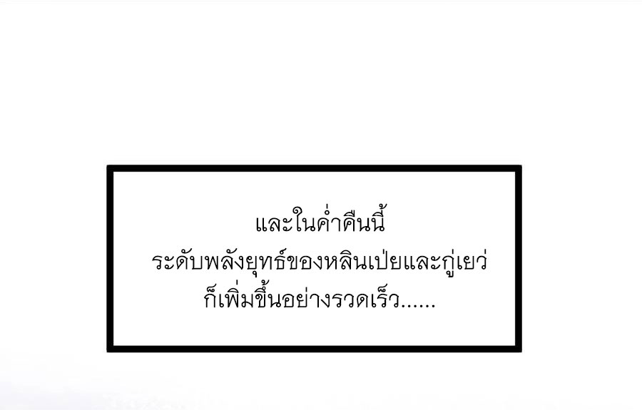 คนชอบธรรมอย่างผม ถูกระบบบังคับให้เป็นตัวร้าย ตอนที่ 32 หน้า 29