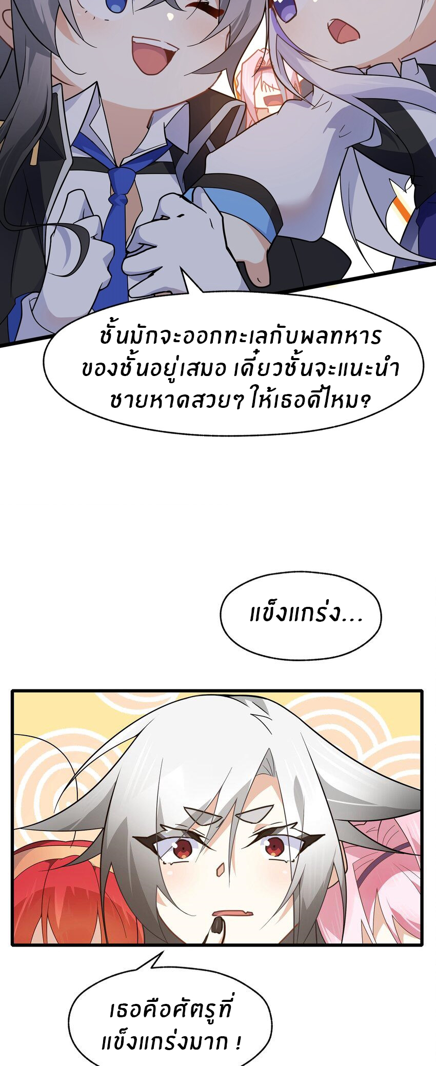 Purifying the world begins with bathing ตอนที่ 38 หน้า 25