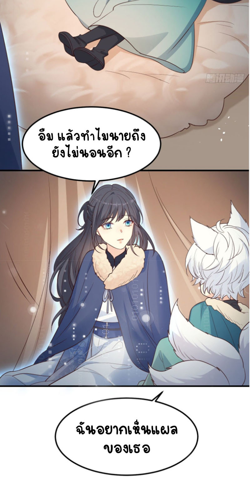 ปีศาจจิ้งจอกของฉันวันนี้ก็ยังเป็นเด็กดี? ตอนที่ 14 หน้า 36