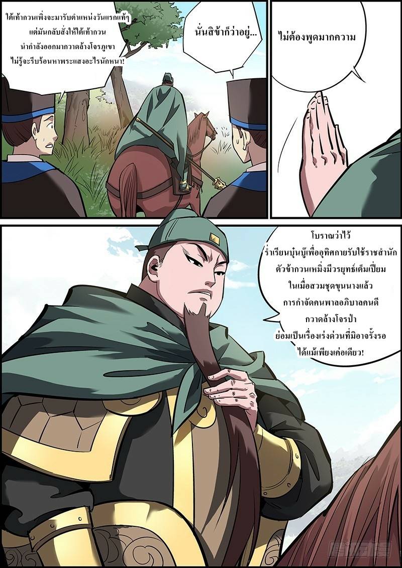 นายอำเภอจอมเกรียน ตอนที่ 1 หน้า 3