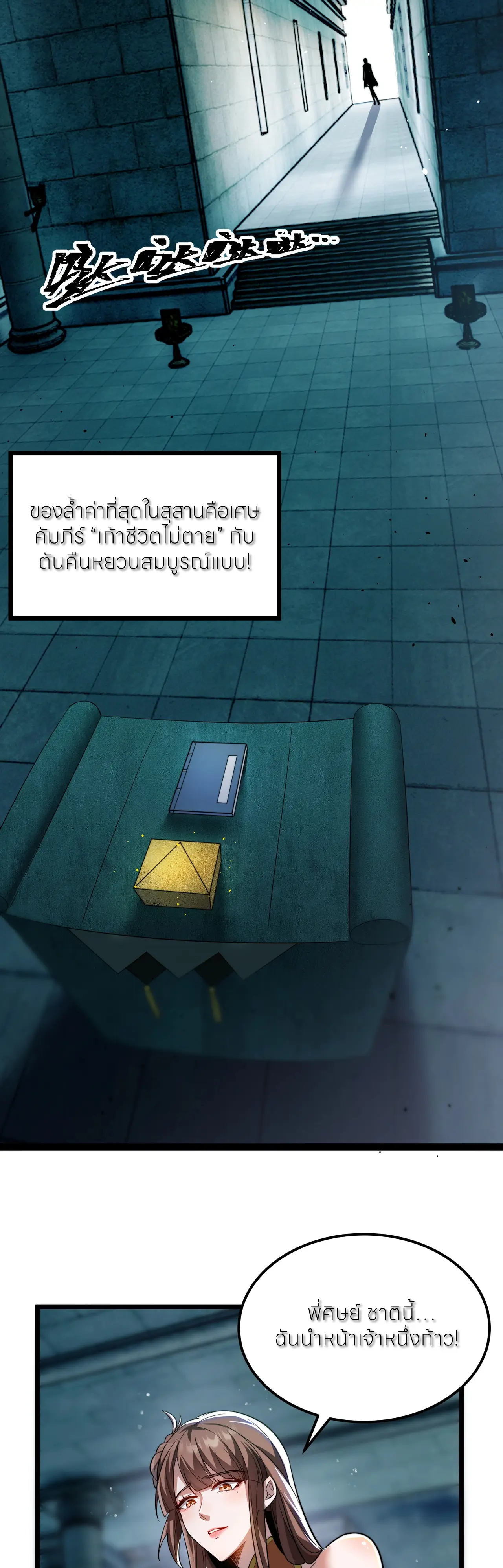 ถ้าย้อนเวลากลับได้ ฉันจะไม่ช่วยพวกนางแม้แต่คนเดียว ตอนที่ 3 หน้า 2