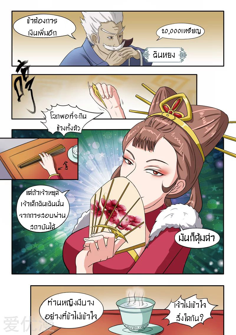 Martial Master  ปรมาจารย์การต่อสู้ ตอนที่ 69 หน้า 6