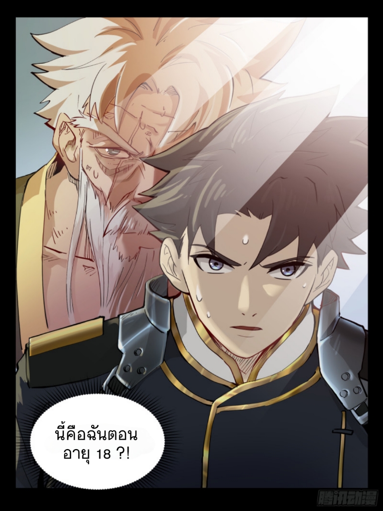 Legend of Star Genera ชนจีน ตอนที่ 5 หน้า 28