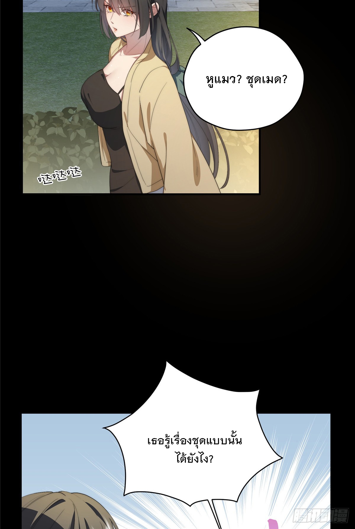 จะทำยังไงดีถ้านางเอกหนีออกมาจากนิยายของฉัน ตอนที่ 37 หน้า 47