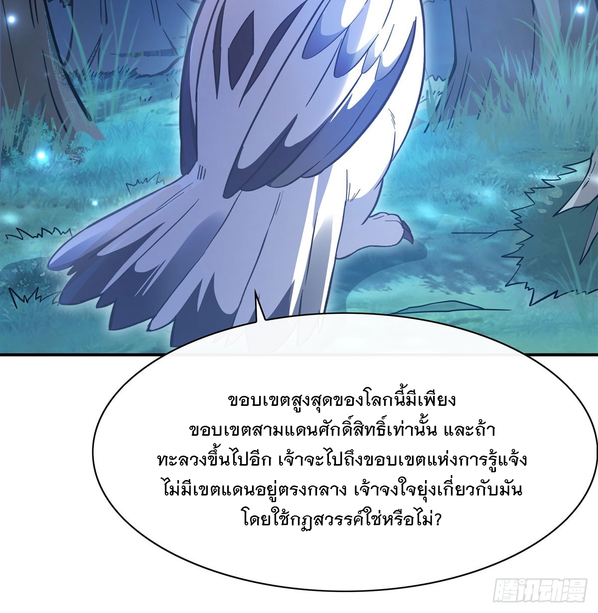 ศิษย์ของข้าล้วนมีอนาคตที่ยิ่งใหญ่ (ชนจีน) ตอนที่ 199 หน้า 13