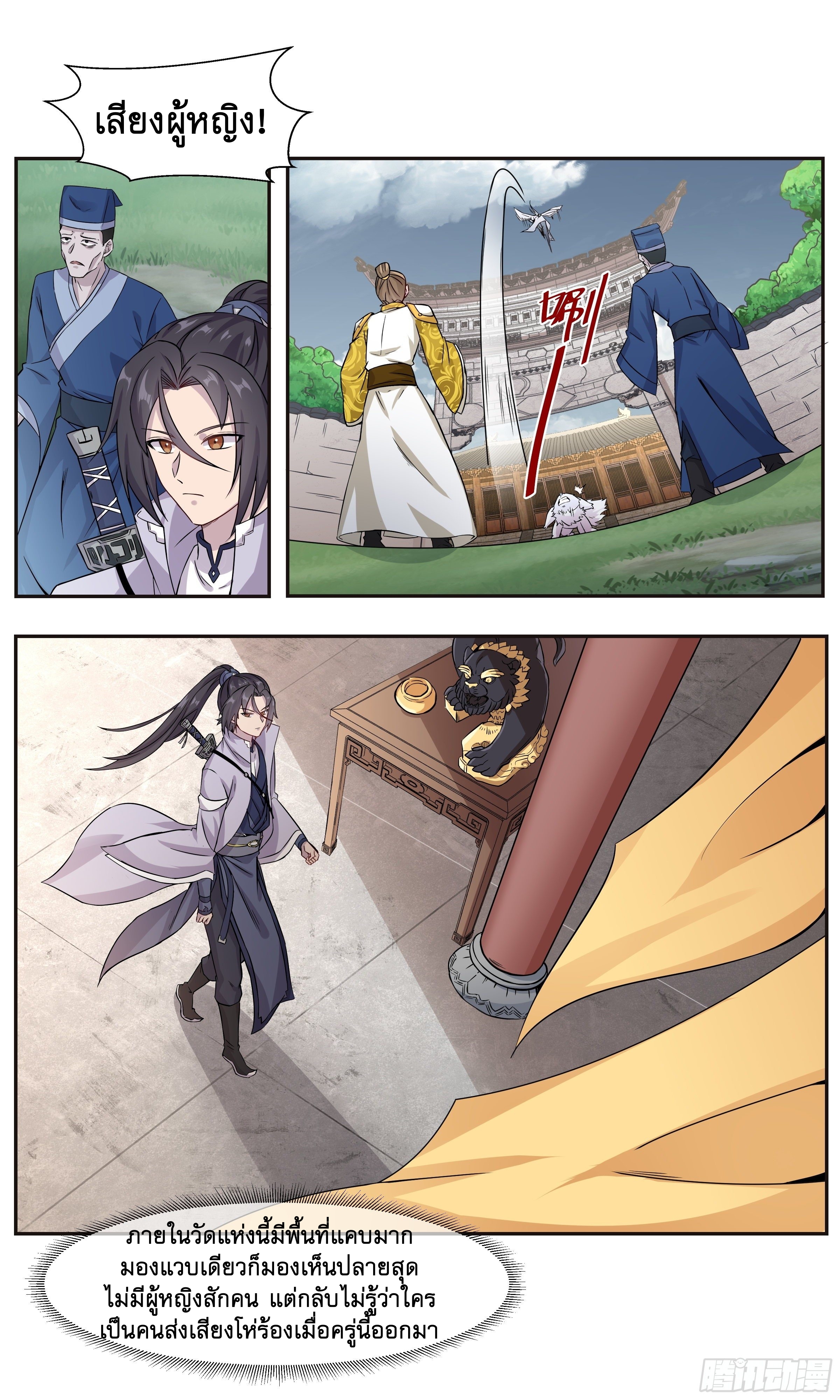 ข้าไม่ได้อยากเป็นเทพแห่งดาบ ตอนที่ 22 หน้า 2