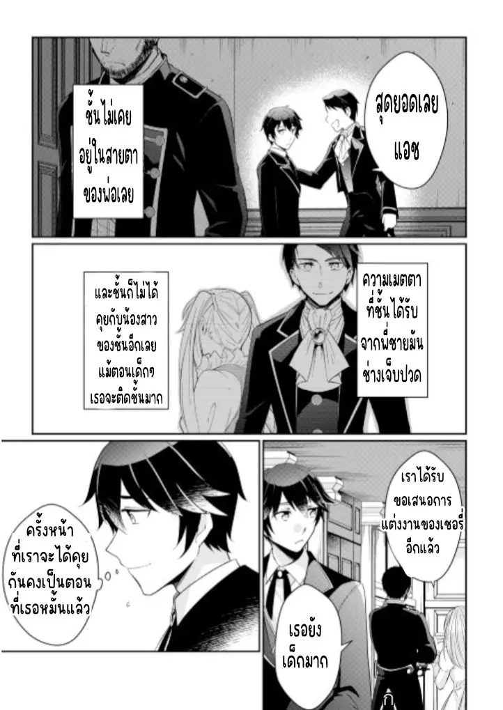 แอชผู้ถูกทอดทิ้งกับดินแดนรกร้าง Daijizen no Mahoutsukai Ashuto, Sutareta Ryouchi de Slow Life ตอนที่ 3 หน้า 10