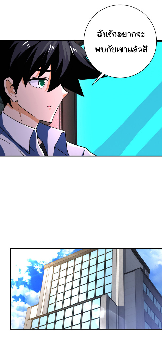 Apocalyptic Super System ตอนที่ 408 หน้า 20