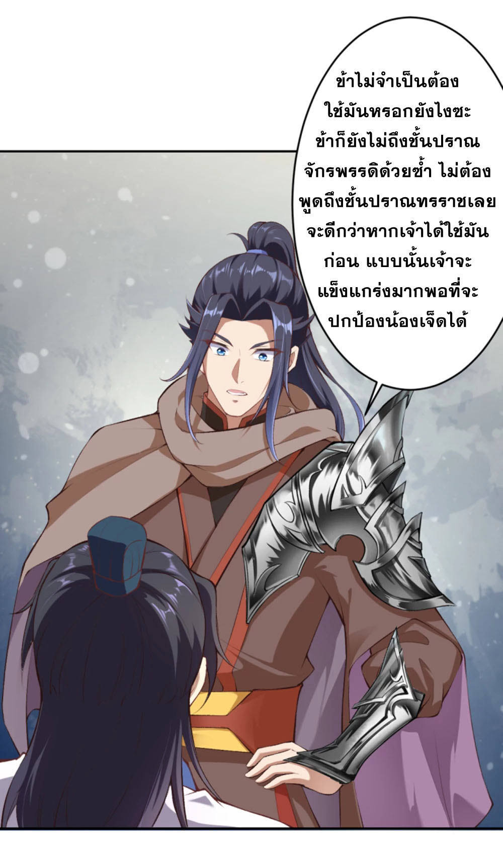 Against the Gods - อสูรพลิกฟ้า ตอนที่ 319 หน้า 12