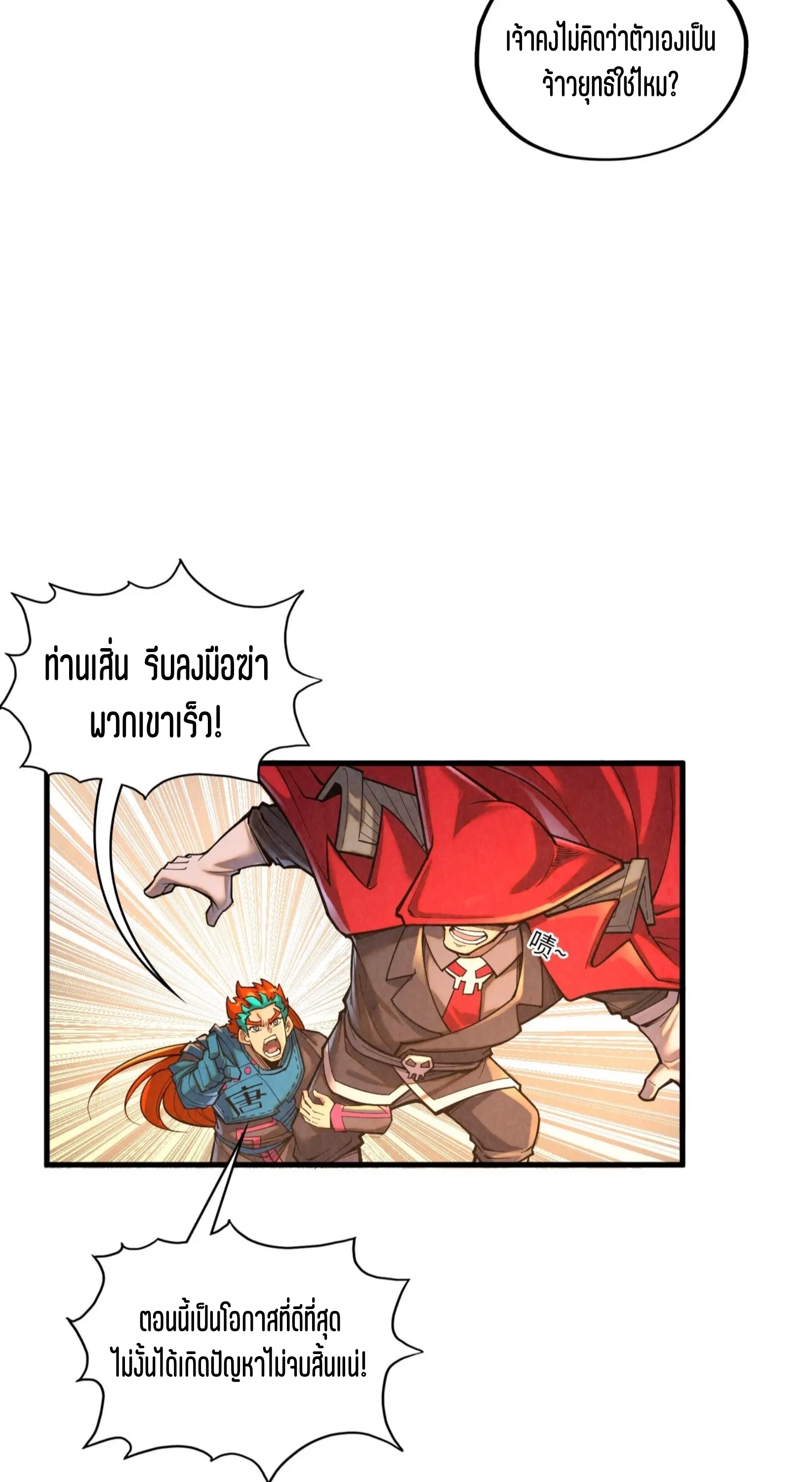 มหาเทพนิรันดร์กาล ตอนที่ 274 หน้า 27