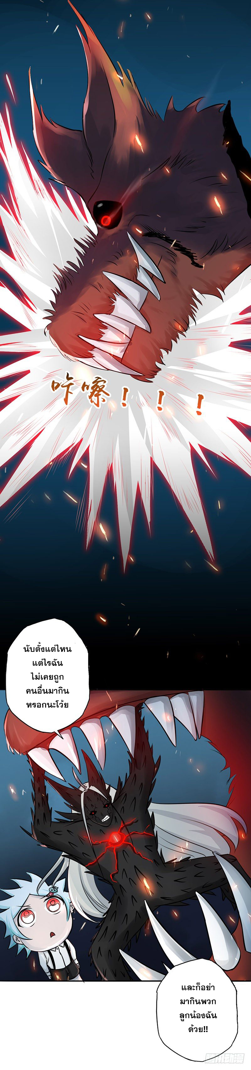 ข้าคือผู้เปิดขุมนรก ตอนที่ 46 หน้า 15