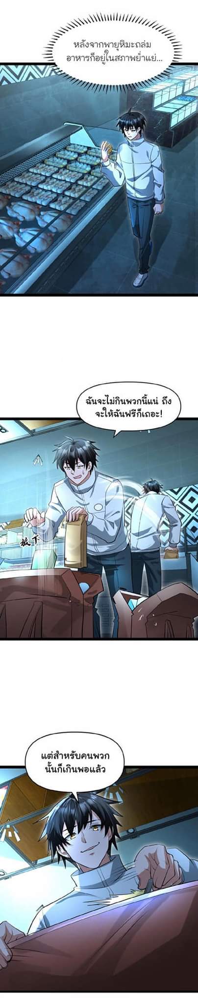 Freezing the World：I Built a Doomsday Safehouse ตอนที่ 49 หน้า 9