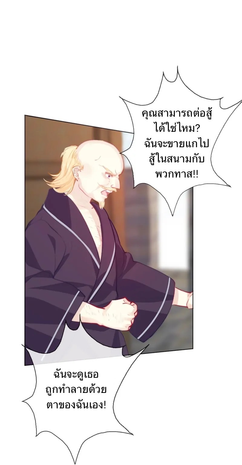 I Was Forced to Become the Princess of a Strange World? ตอนที่ 3 หน้า 52