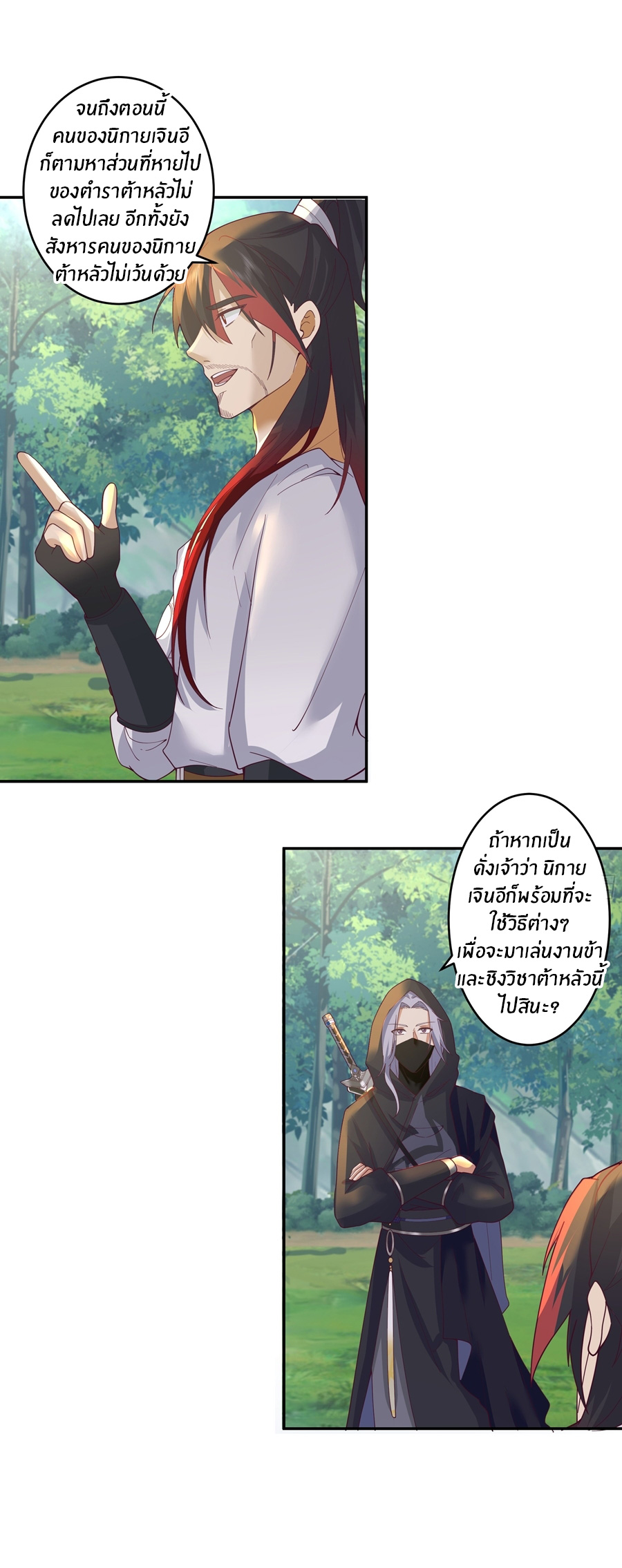ข้าต้องแต่งงานกับจ้าวแห่งพรรคมาร ตอนที่ 42 หน้า 22