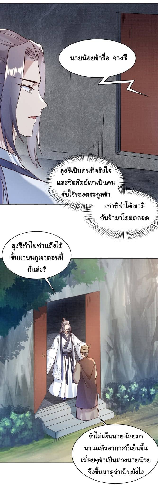 Reborn in the Martial Arts World—วิถีแห่งเต๋าอันยิ่งใหญ่ ตอนที่ 3 หน้า 11