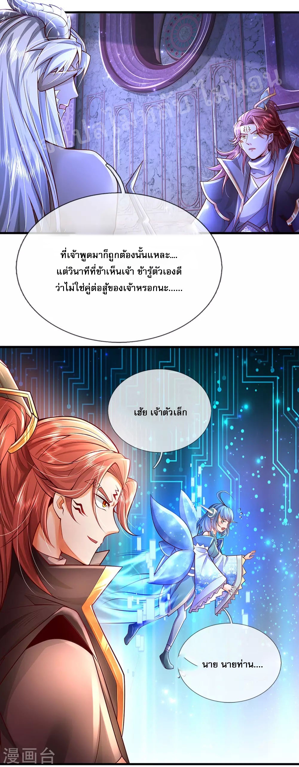 |.สุดยอดระบบเจ้าราชันย์ปีศาจ ตอนที่ 52 หน้า 9
