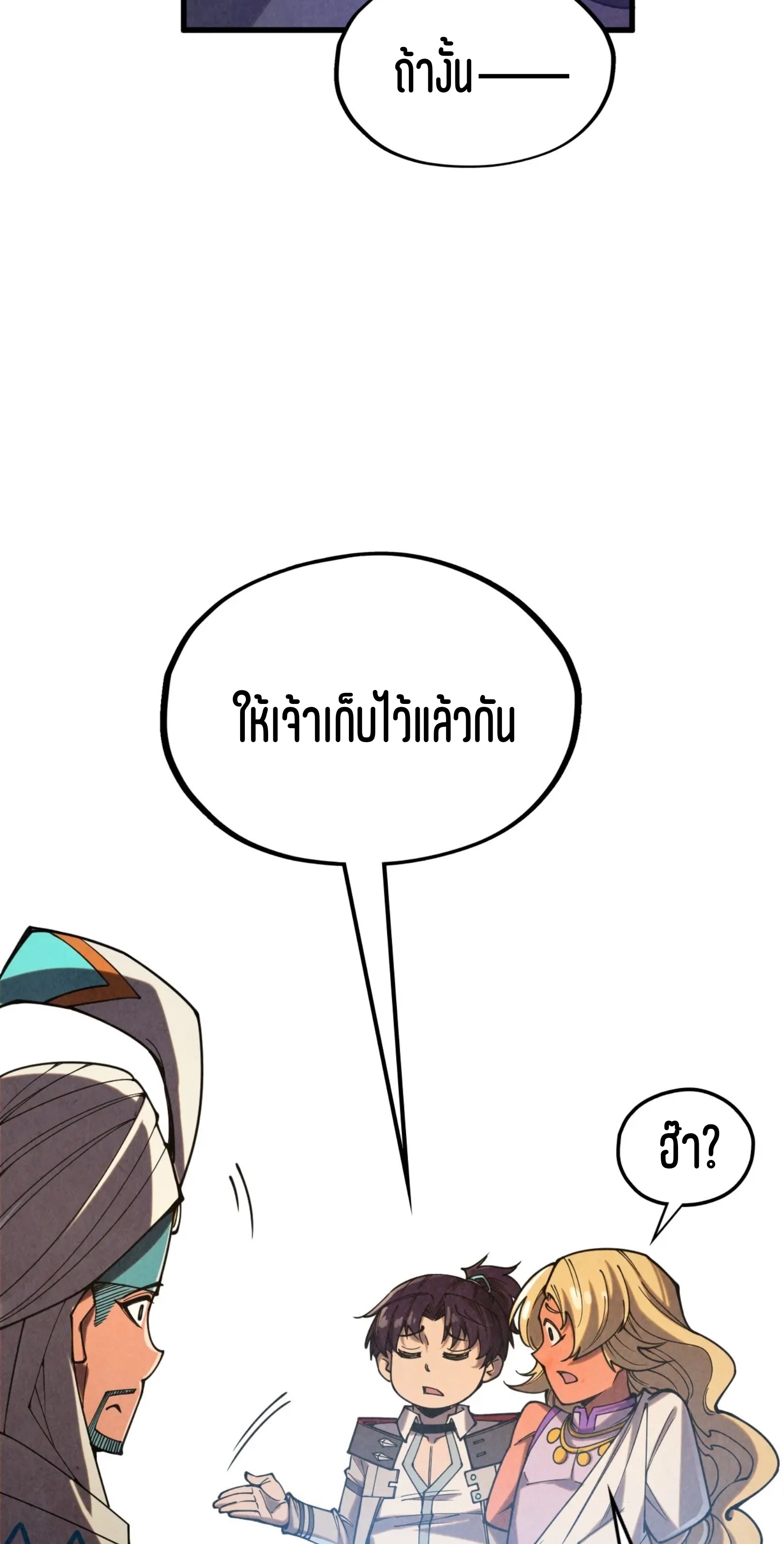 มหาเทพนิรันดร์กาล ตอนที่ 239 หน้า 39