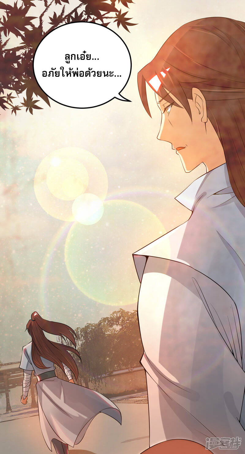 Reversal of god king จอมราชันย์ผงาดโลกันต์ ตอนที่ 41 หน้า 5