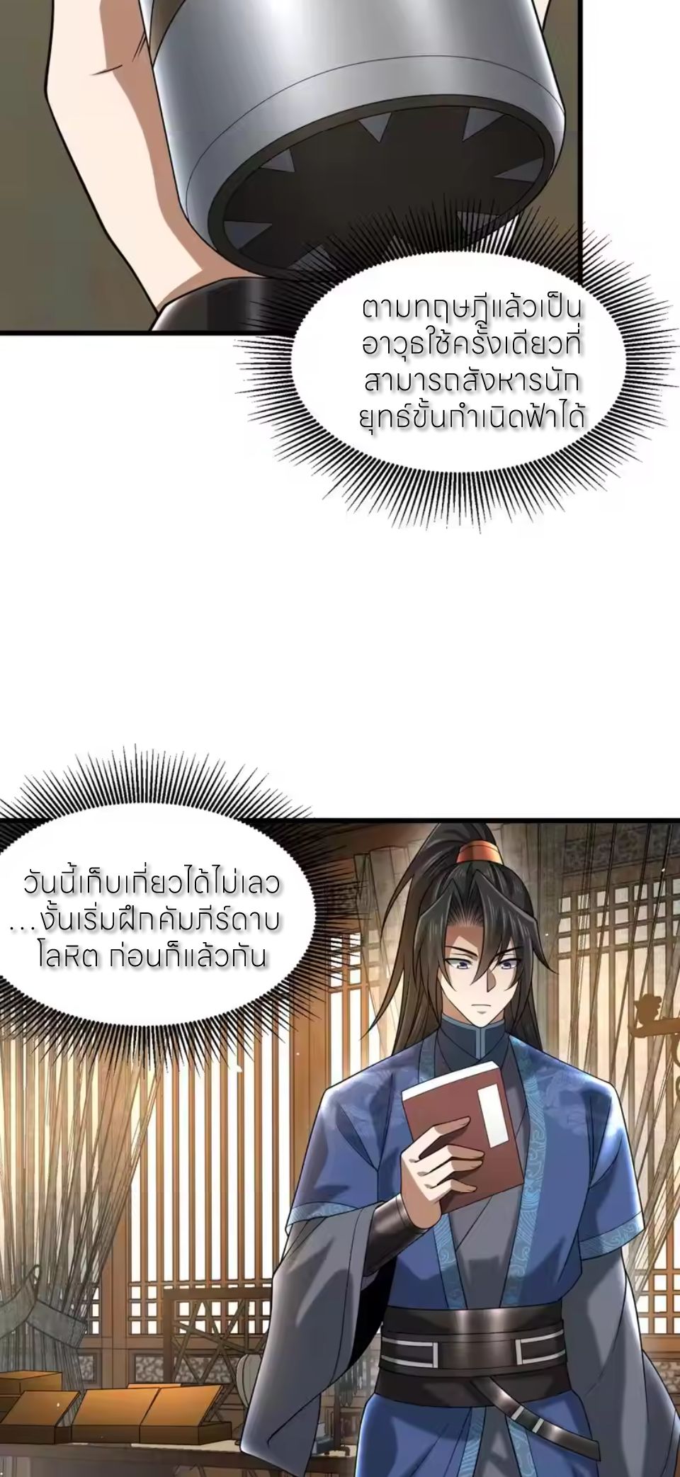 ขอคารวะท่านประมุขมาร ตอนที่ 9 หน้า 40