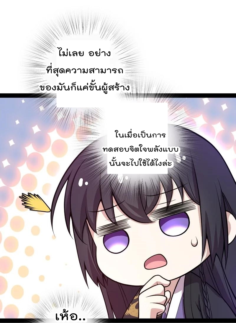 ชีวิตอันสันโดษของจักพรรดิ์หลินเกอ ตอนที่ 110 หน้า 6