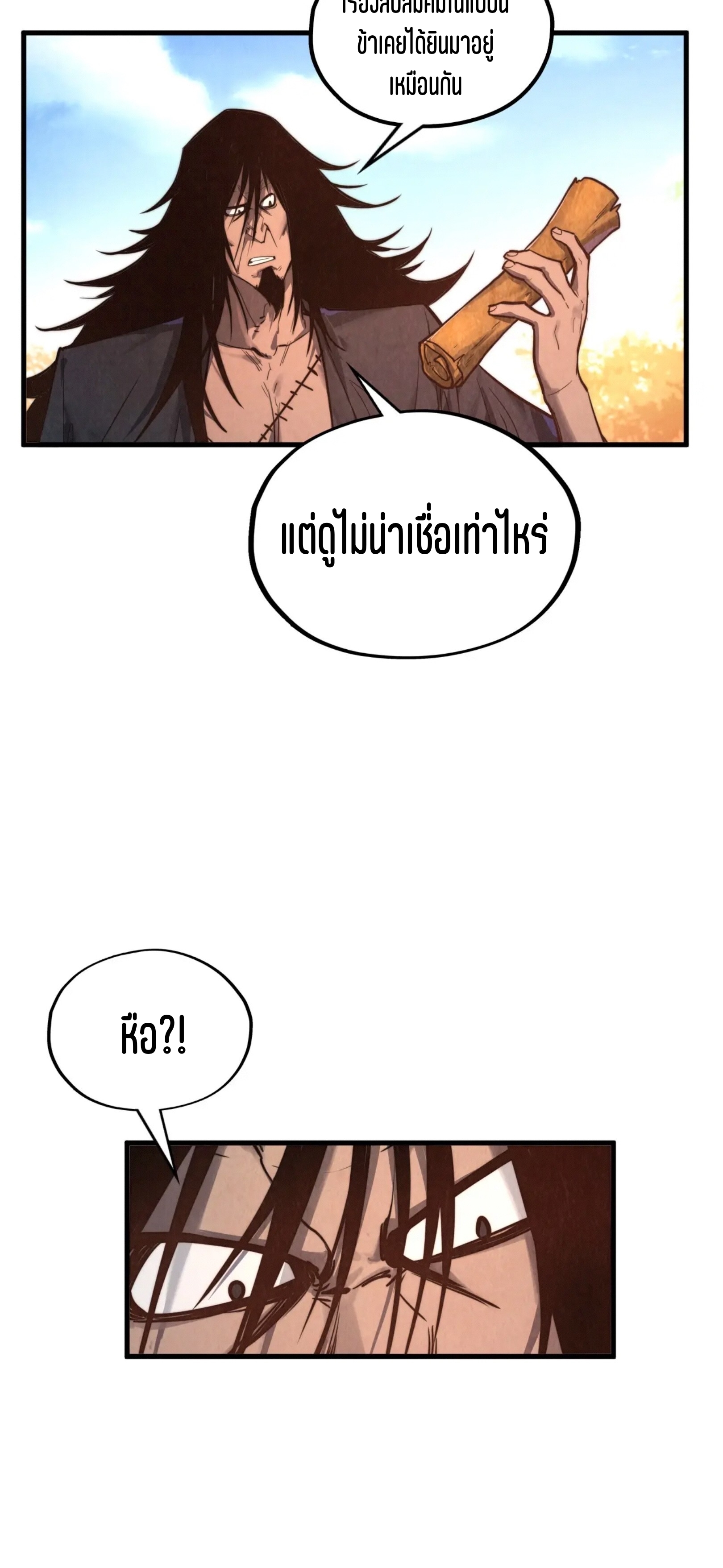มหาเทพนิรันดร์กาล ตอนที่ 313 หน้า 3