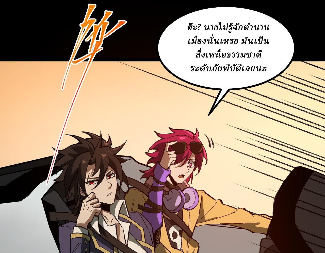 I created an Urban Legend ตอนที่ 25 หน้า 53