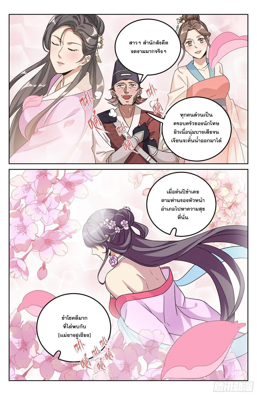ผู้พิทักษ์รัตติกาล ตอนที่ 19 หน้า 11