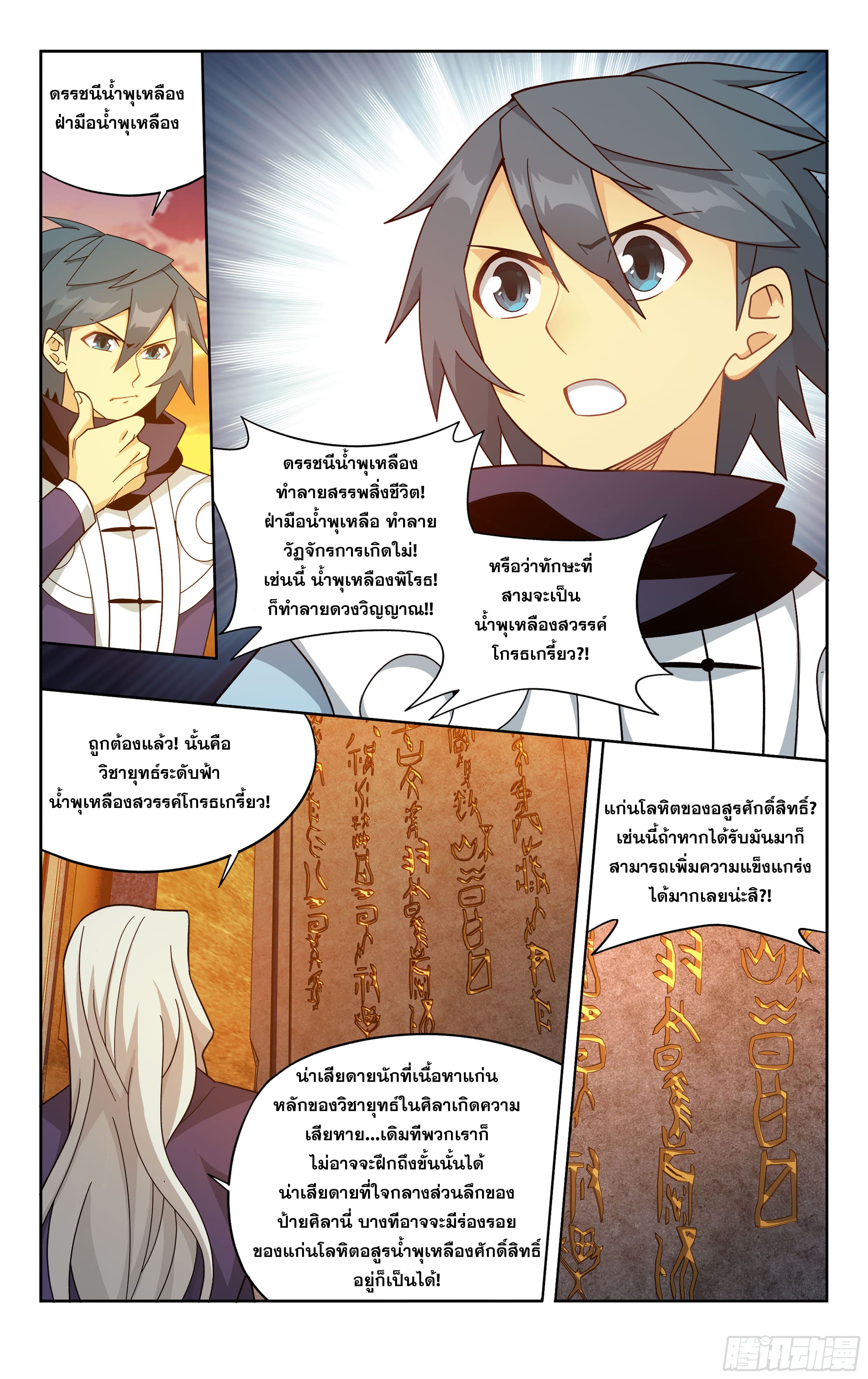 Doupo Cangqiong (ชนจีน) ตอนที่ 98 หน้า 19