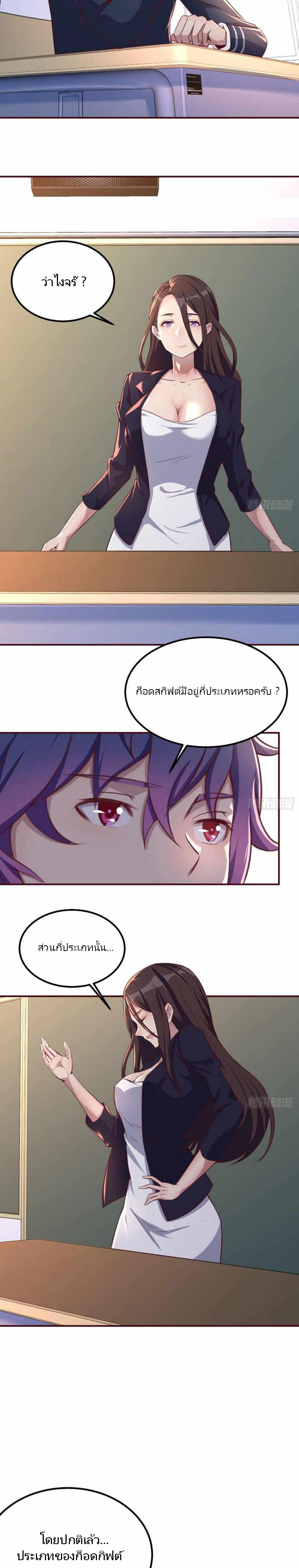 ฉันจะไม่พลาดโอกาสจากสิ่งใดไป หากความเร็วของฉันมันมีมากพอ ตอนที่ 2 หน้า 5