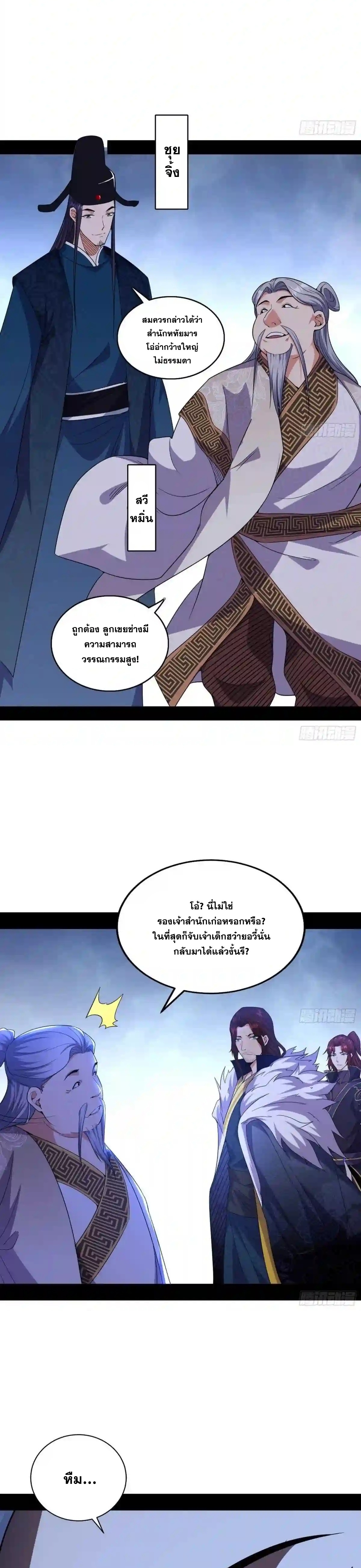 I'm an Evil God ข้าคือจักรพรรดิปีศาจ ตอนที่ 207 หน้า 6