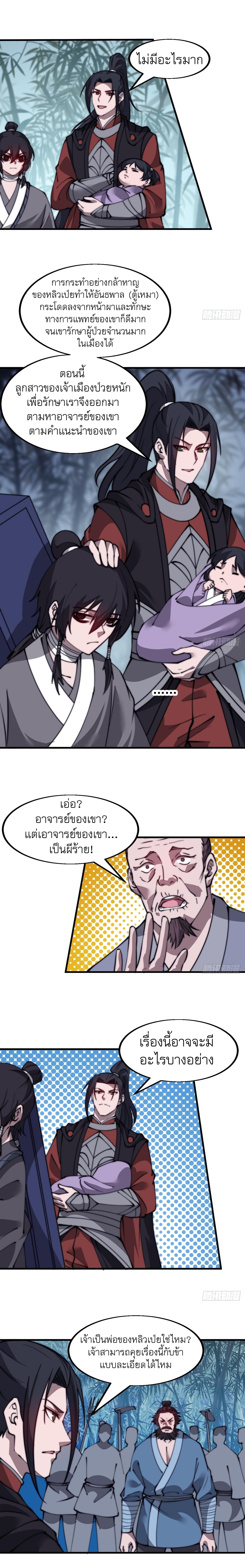 Starting a Mountain ตอนที่ 528 หน้า 9