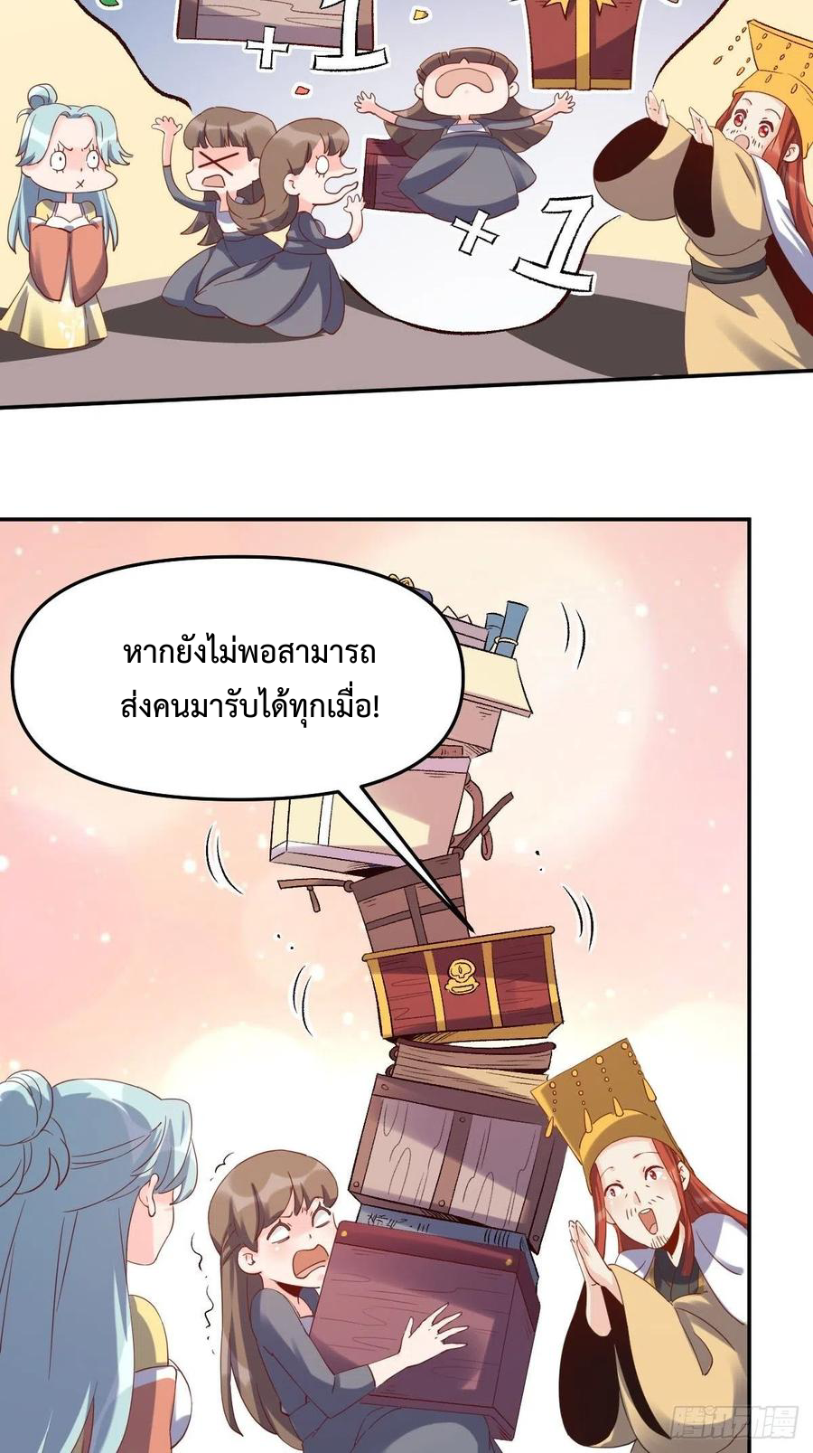 กลายเป็นว่าข้าคือจอมยุทธ์ผู้ยิ่งใหญ่ ตอนที่ 52 หน้า 18