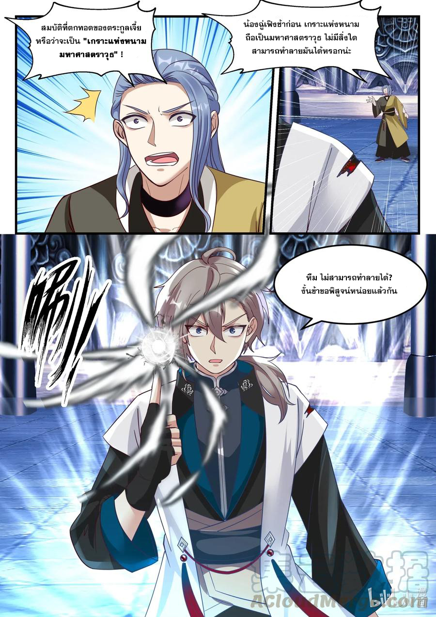 เทพสายฟ้า ราชาสงคราม ตอนที่ 167 หน้า 10