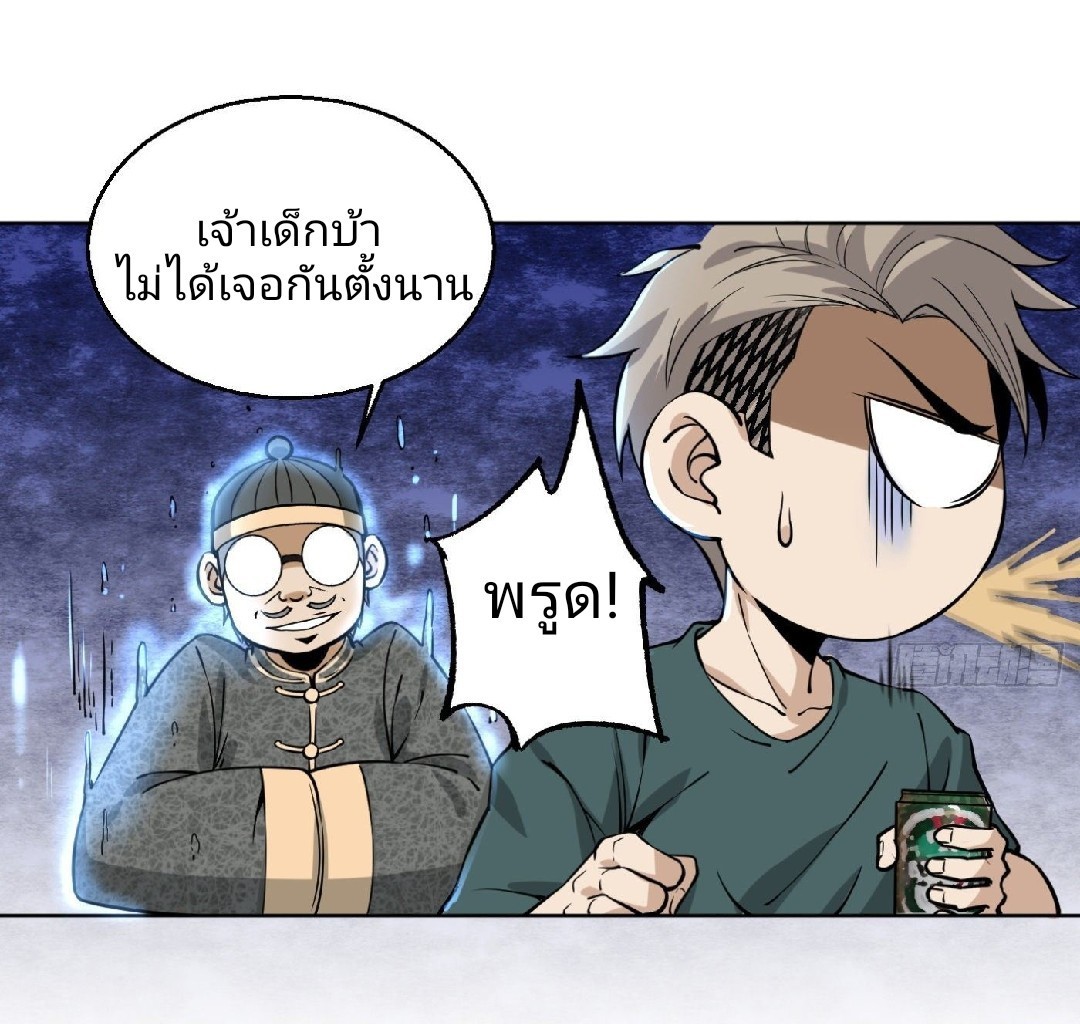 ยอดคนอัจฉริยะ ซุปเปอร์ไวรัสกลายพันธุ์ ตอนที่ 9 หน้า 3