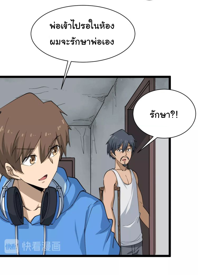 Sanjie Taobao Store ระบบร้านค้าเทพเจ้า ตอนที่ 25 หน้า 16